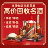 河池市环江洋酒回收:茅台酒,名酒,虫草,烟酒,老酒,河池市环江跃国烟酒经营部