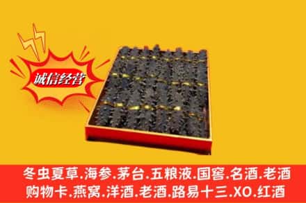 河池市环江烟酒回收海参