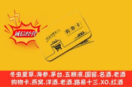 河池市环江名酒回收购物卡.jpg