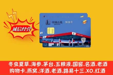 河池市环江烟酒回收加油卡