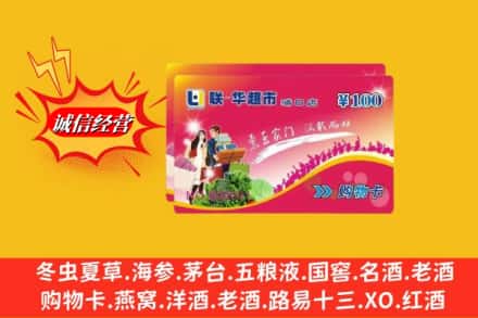 河池市环江回收商超卡